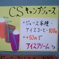 CS_Juice_20080629.jpg